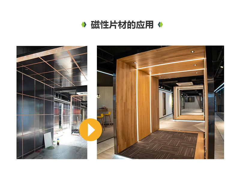 磁性铺装系统栏目内容_04.jpg