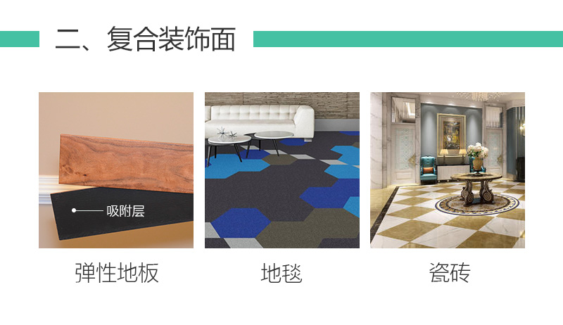 磁性铺装系统栏目5.jpg